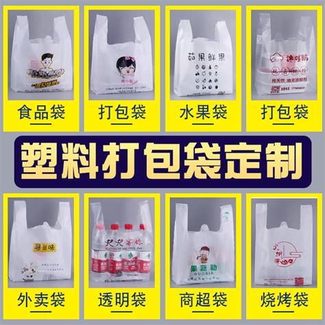 塑料袋定做食品包装袋方便袋印刷logo背心手提袋定制外卖打包袋子-阿里巴巴