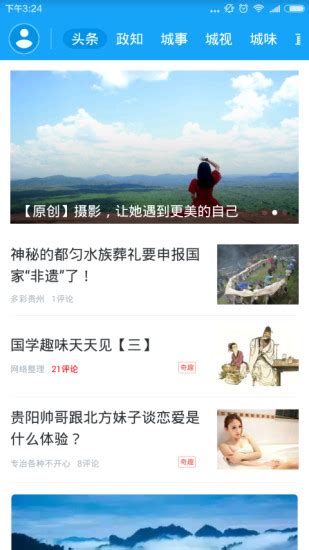 贵州广播电视台官方新闻客户端动静app图片预览_绿色资源网