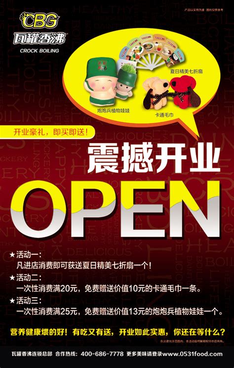 饭店开业宣传单_素材中国sccnn.com