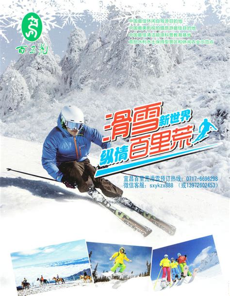 百里荒冰雪世界滑雪场，宜昌滑雪旅游景点_欣欣旅游网