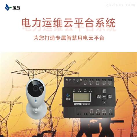国家电网电力智能运维一体化解决方案-杭州德维迪亚智能科技有限公司
