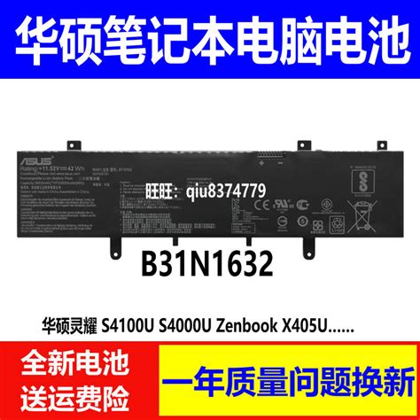 原装华硕灵耀 S4100U S4000U Zenbook X405U B31N1632 笔记本电池-淘宝网