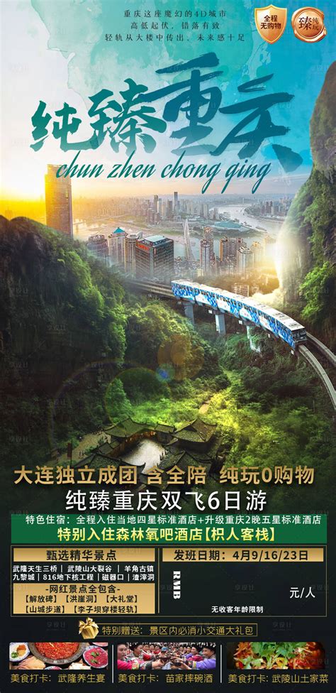 重庆洪崖洞旅游宣传海报模板素材-正版图片401554438-摄图网