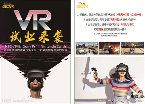 VR 宣传单设计图__DM宣传单_广告设计_设计图库_昵图网nipic.com