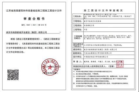 南部新城首个BIM施工图报审项目顺利通过审查——南京市南部新城开发建设管委会