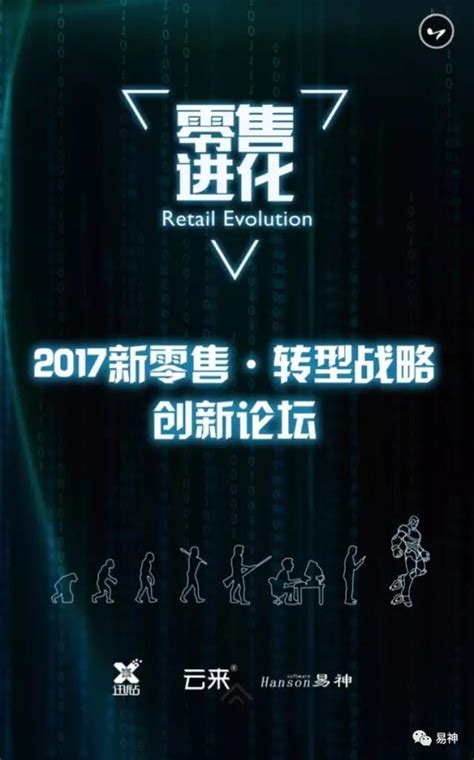 新零售·谈转型，教你实体店如何逆袭？-易神软件