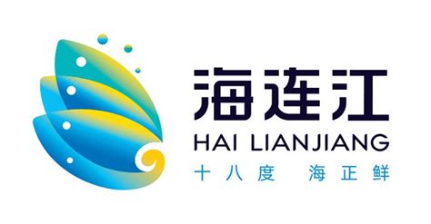 “海连江”区域公共品牌发布 助推连江优质产品走向世界 -经济 - 东南网