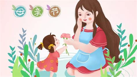2021母亲节祝福妈妈的话语 - 日历网