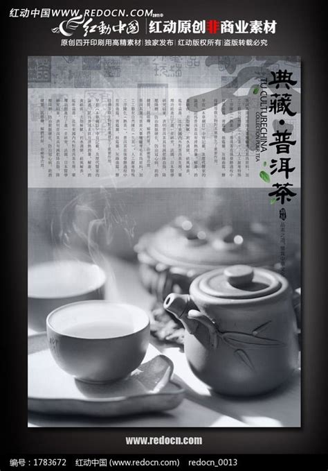 普洱茶宣传挂图设计_红动网