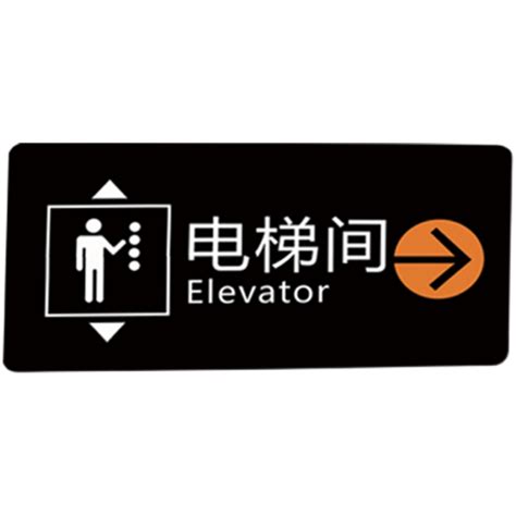 矢量原创电梯标识