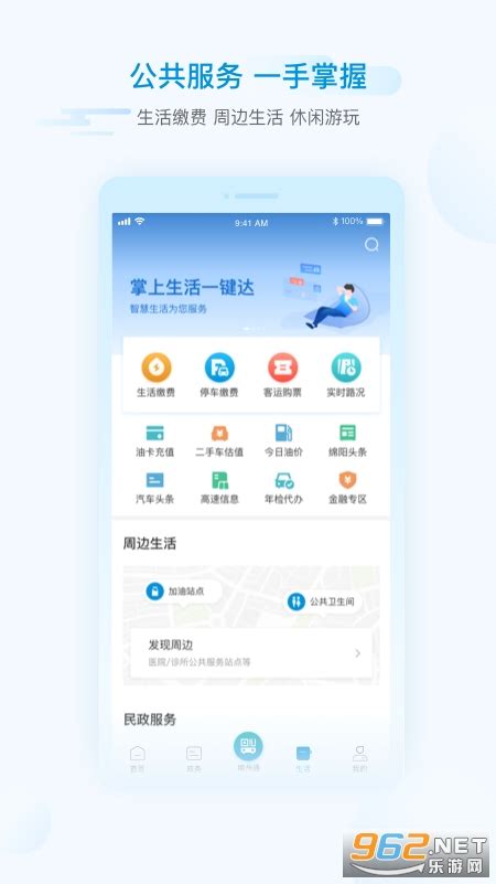 i绵阳官方app下载-i绵阳app安卓新版(绵阳城市服务平台app)v1.4.7最新版-新绿资源网