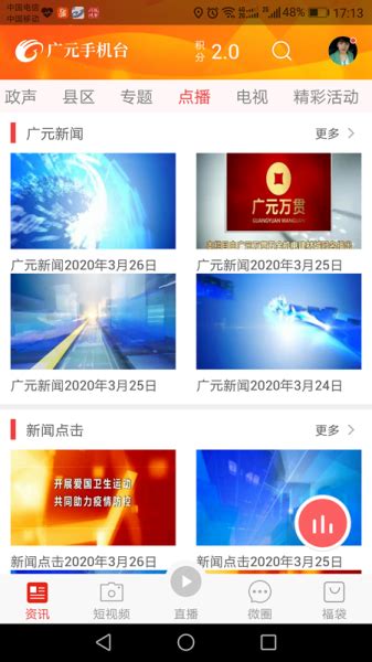 广元手机台官方下载-广元手机台app下载v6.0.0 安卓版-绿色资源网