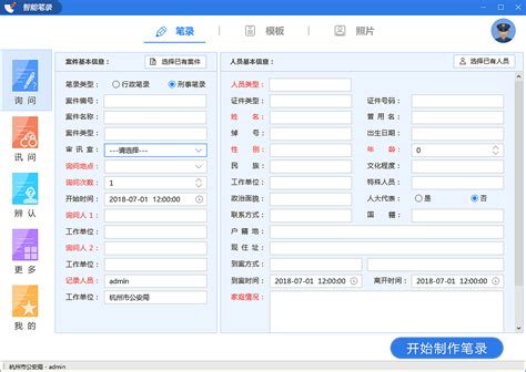 公安笔录软件项目|UI|软件界面|guoxiaoyang - 原创作品 - 站酷 (ZCOOL)