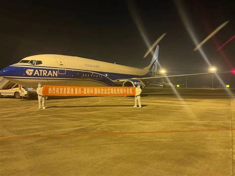 2022年01月10日星翼捷顺利开通重庆-莫斯科国际货运包机航班-星翼捷物流服务有限公司