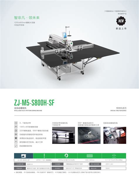 全自动模板机ZJ-M5-S800H-SF-产品-温州恩利瑞缝制设备有限公司
