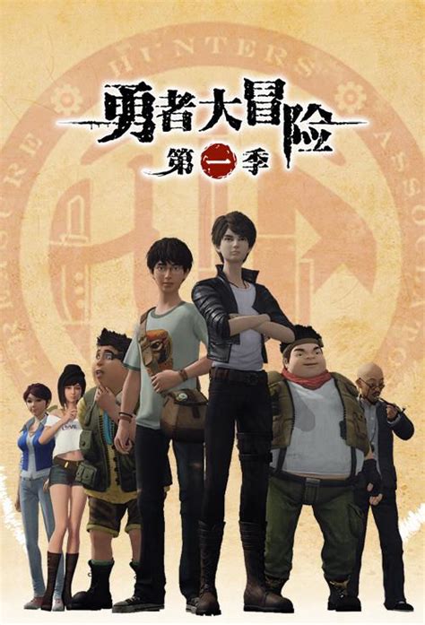 《勇者大冒险》第一季完结 小说、漫画连载开始_Cosplay中国