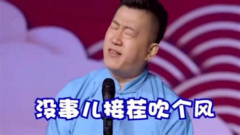 德云社相声：张鹤伦来点咖喱味的牙膏，韭菜味的香水伺候_腾讯视频