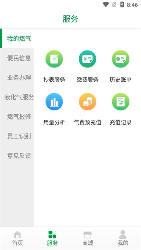 怀仁燃气网上缴费app下载-怀仁燃气app官方版1.0.1最新版-精品下载