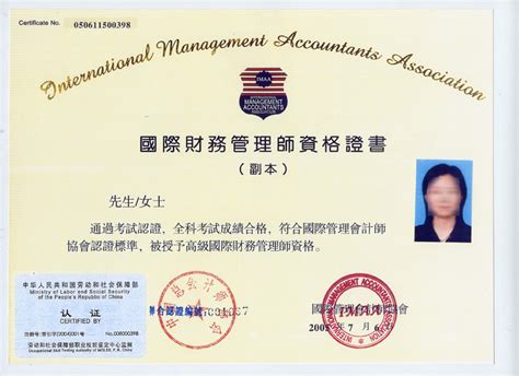 国际财务管理师(IFM)证书样本及课程表