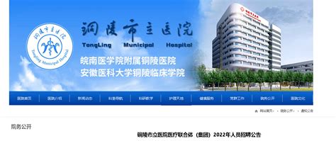 2022安徽铜陵市立医院医疗联合体（集团）招聘公告【99人】