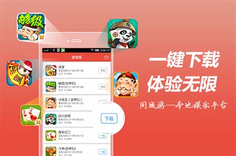 同城游戏大厅官方免费版下载手机版-同城游app下载v5.9.20 安卓版-安粉丝手游网