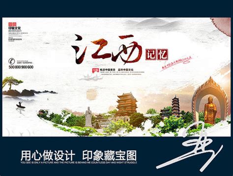 赣州旅游海报广告设计图片_赣州旅游海报广告设计素材_红动中国