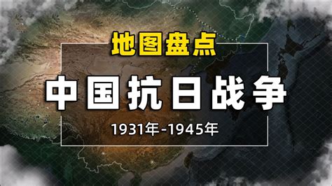【地图】抗日战争著名战役形势地图200张_五军都督府古籍馆