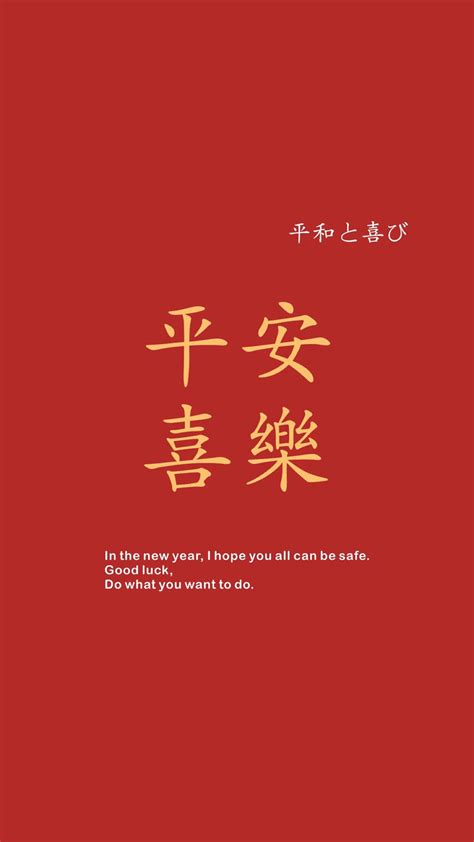 平安喜乐文字图片