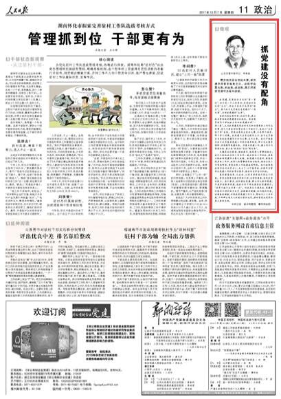 申长友在《人民日报》发表署名文章：抓党建没有配角-新闻中心-东营网