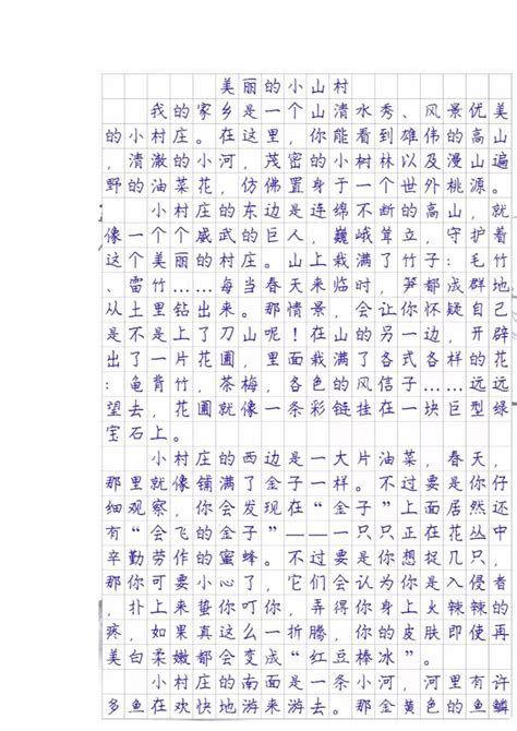 三年级小学生优秀作文300字【八篇】模板下载_小学生_图客巴巴