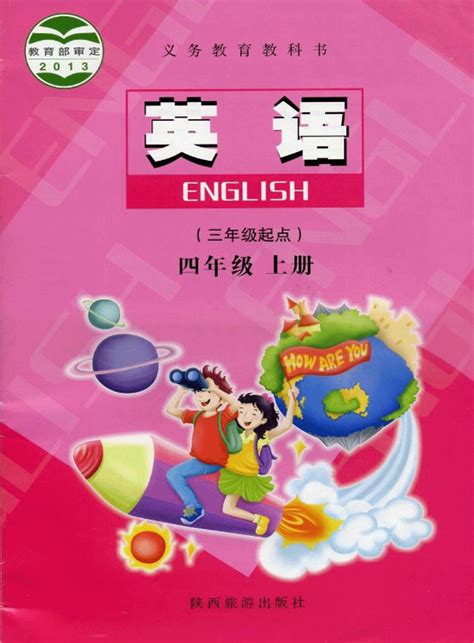外研版四年级上册英语电子课本教材（一年级起点）_小学_资源_商业行为