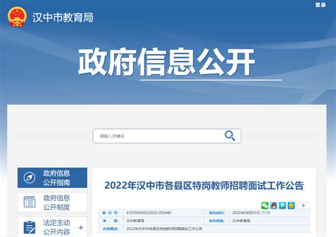2023年陕西省汉中市事业单位招聘带编入伍高校毕业生185人公告