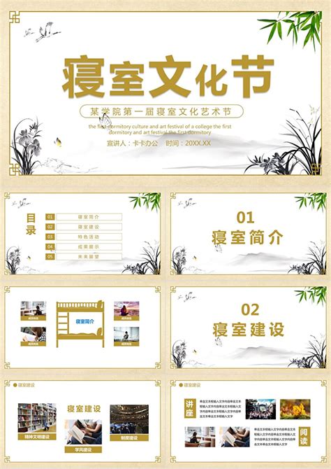 中国风某学院第一届寝室文化艺术节动态PPT模板_PPT牛模板网