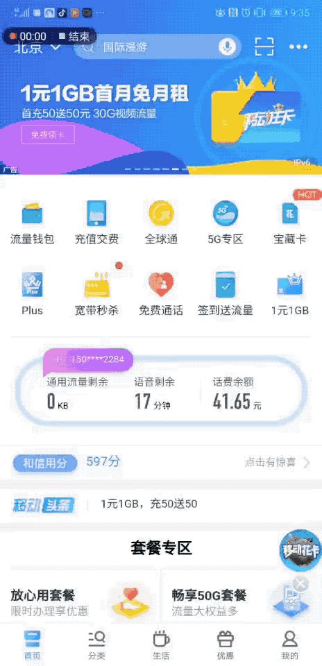 爆料！哪儿有中国移动5G网络？点进来看..._手机新浪网