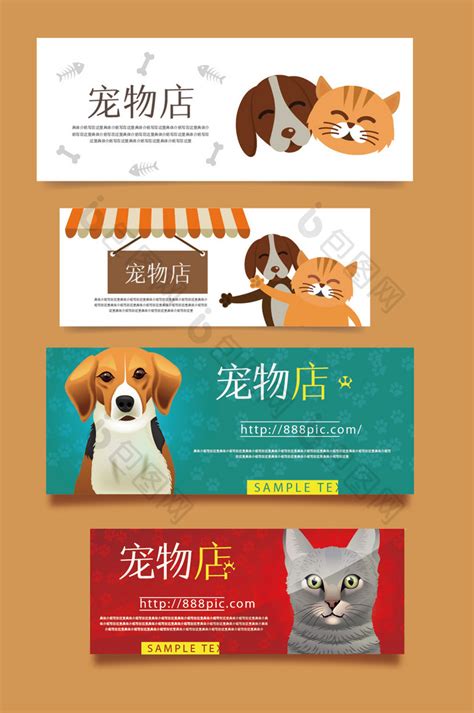 【简约现代宠物用品商店宣传海报展板】图片下载-包图网