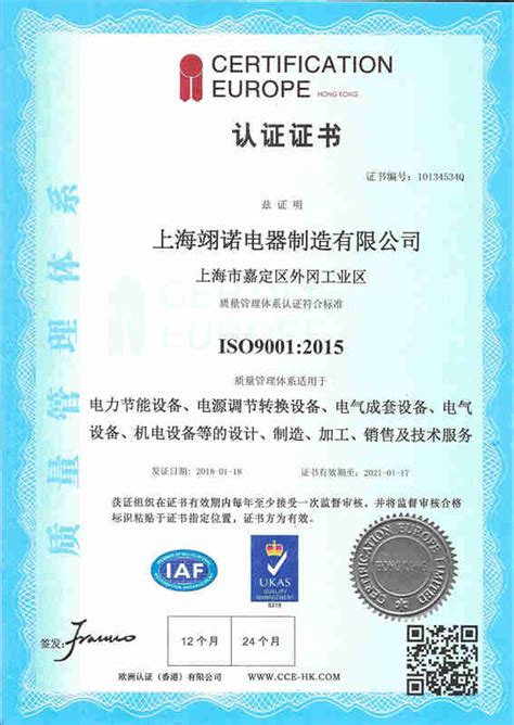 质量管理体系认证证书 ISO9001