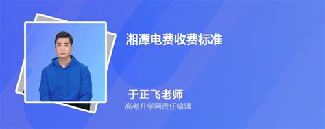 湘潭电费收费标准2023年多少钱一度(三个阶段)