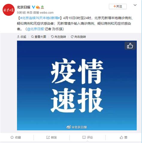 北京连续76天本地0新增_手机新浪网