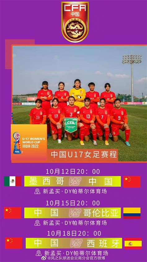 中国女足U17大名单公布，12日首战墨西哥_PP视频体育频道