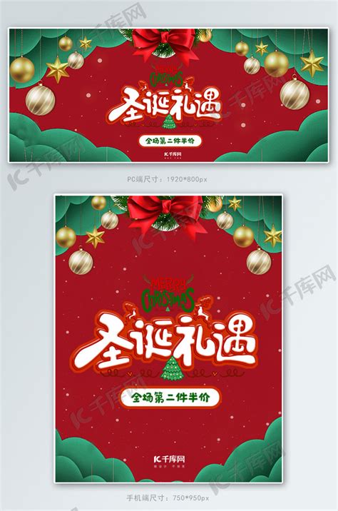 圣诞节圣诞红色简约创意风电商banner海报模板下载-千库网