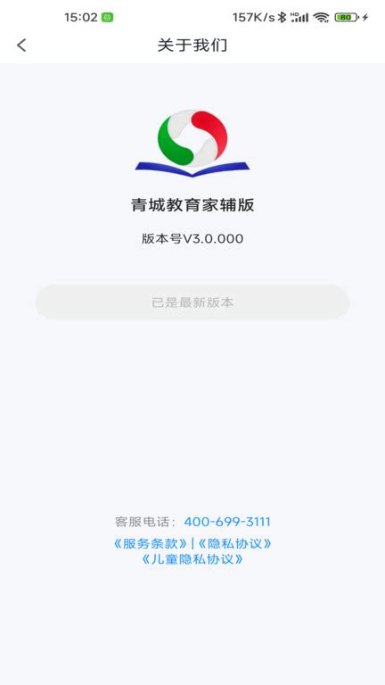 青城教育家辅版app下载安装-青城教育家辅版下载v3.1.003 官方安卓版-2265安卓网