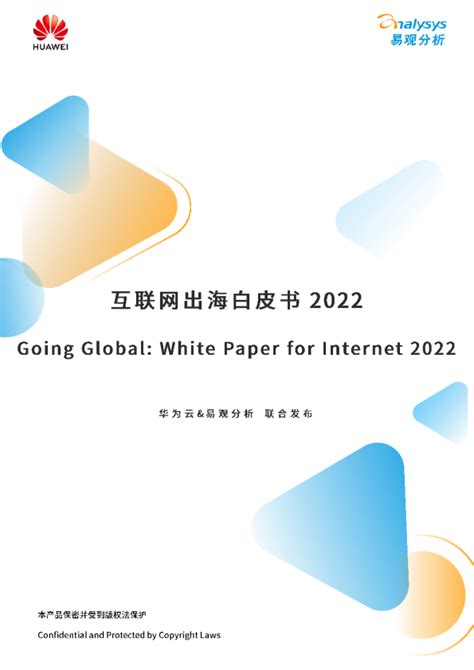 中国移动互联网企业出海记