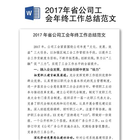 2017年省公司工会年终工作总结范文下载_办图网