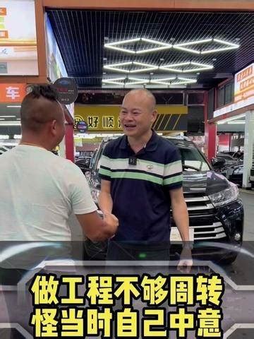 来自广西玉林的老表，在广州做工程不够周转，买的时候不给全款拿下，要做分期才可以，怪自己当时喜欢 #汉兰达变身 #广州汉兰达_腾讯视频