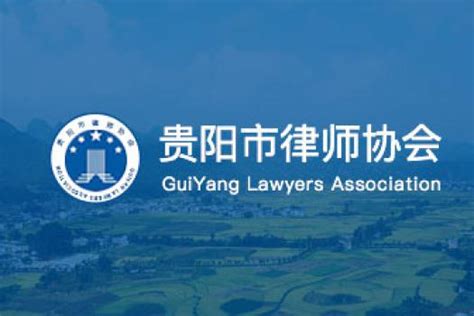 上海市建纬（贵阳）律师事务所-官网