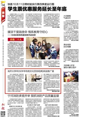 天津市南开区科技实验小学 - 学校 - 教育与可持续发展智库