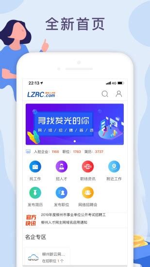 柳州人才网app下载-柳州人才网手机版下载v3.2 安卓版-旋风软件园