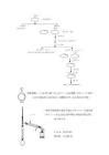 环己烯的制备（实验详细流程图） - 豆丁网