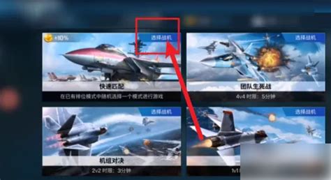现代空战3d怎么退出战队 现代空战3D退出作战方法介绍_历趣