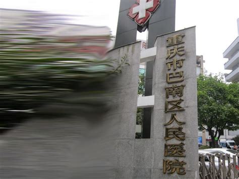 重庆北部妇产医院-医院主页-丁香园
